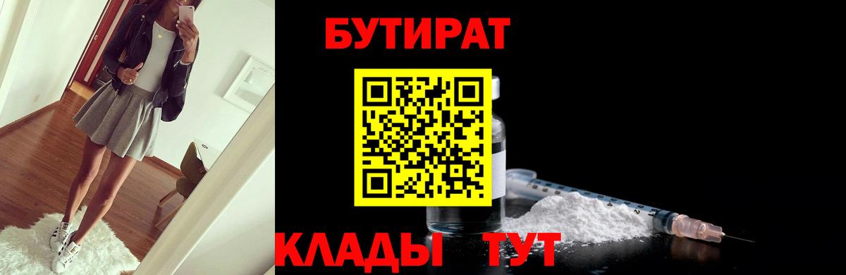 Спасск-Дальний  Бутират  Вход с VPN  БУТИРАТ BDO 