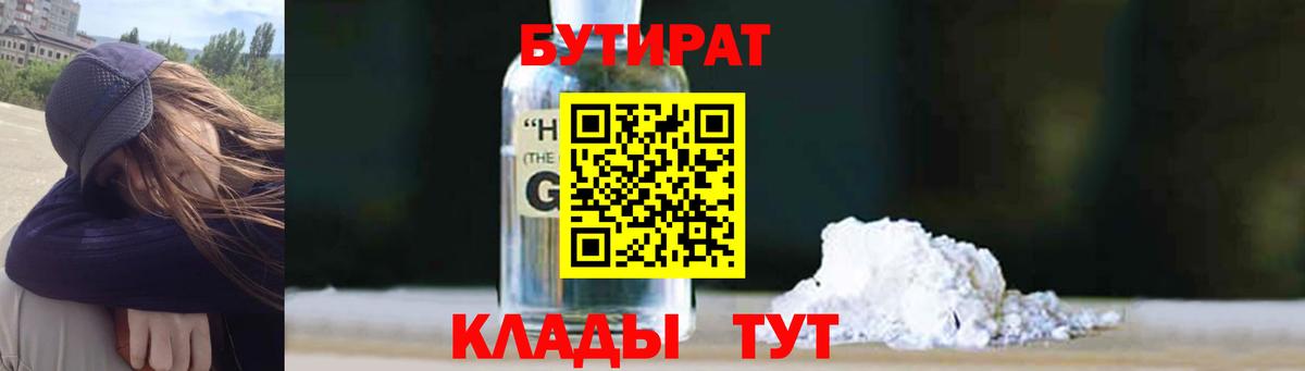 Бутират BDO 33% Спасск-Дальний