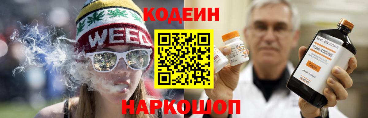 Спасск-Дальний  Кодеиновый сироп Lean напиток Lean (лин)  Вход с VPN  Кодеин Purple Drank 
