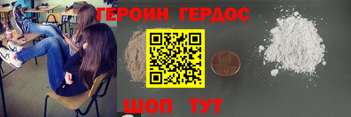 ГЕРОИН белый Спасск-Дальний