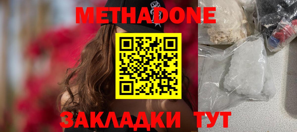     МЕТАДОН methadone  Вход с VPN  Спасск-Дальний  МЕТАДОН кристалл 